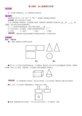 春九年级数学下册 3.3 三视图 第2课时 由三视图确定几何体学案 （新版）湘教版-（新版）湘教版初中九年级下册数学学案