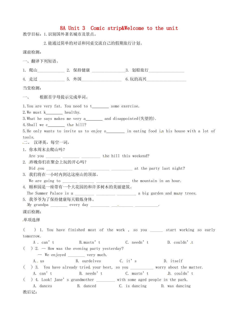 江苏省沭阳县广宇学校八年级英语上册 Unit3 Comic strip&Welcome to the unit学案（无答案） 牛津版_第1页