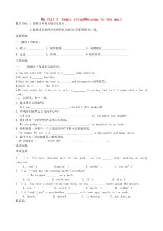 江苏省沭阳县广宇学校八年级英语上册 Unit3 Comic strip&Welcome to the unit学案（无答案） 牛津版