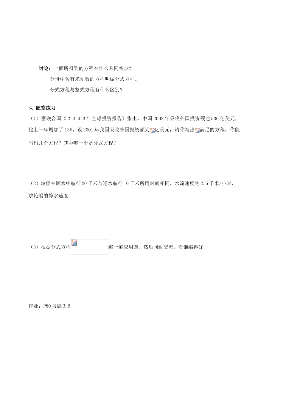 八年级数学下册 3.4《分式方程》学案（1） 北师大版_第2页