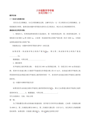 八年级数学下册 3.4《分式方程》学案（1） 北师大版