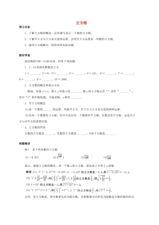 八年级数学上册《4.2 立方根》学案 （新版）苏科版-（新版）苏科版初中八年级上册数学学案