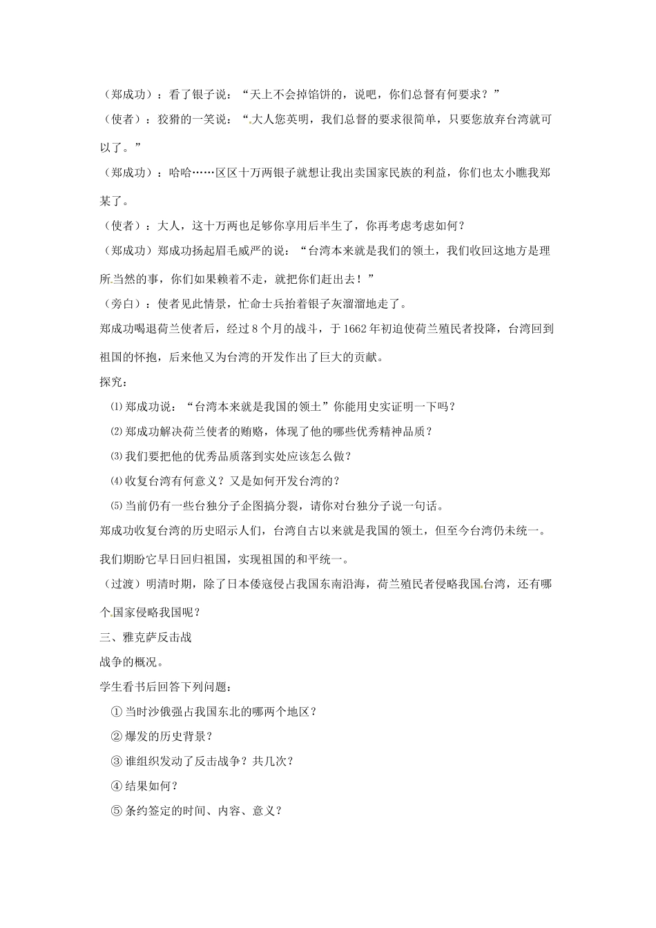 福建省晋江市毓英中学七年级历史下册 第三单元 第19课 明清抗击外国侵略的英勇斗争教案 北师大版_第3页