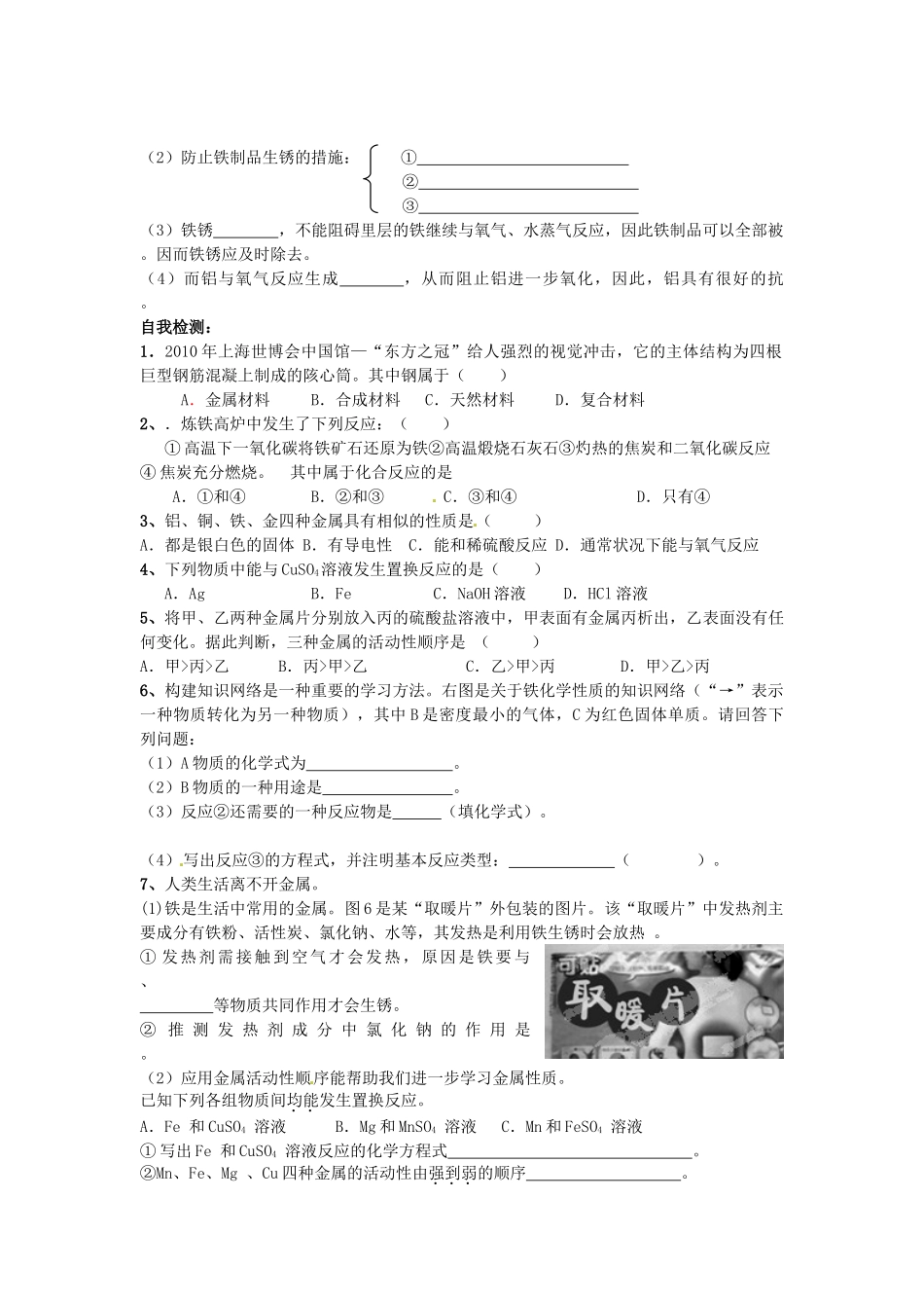 江苏省东海县南辰中学九年级化学《第八单元》复习讲义 新人教版_第2页