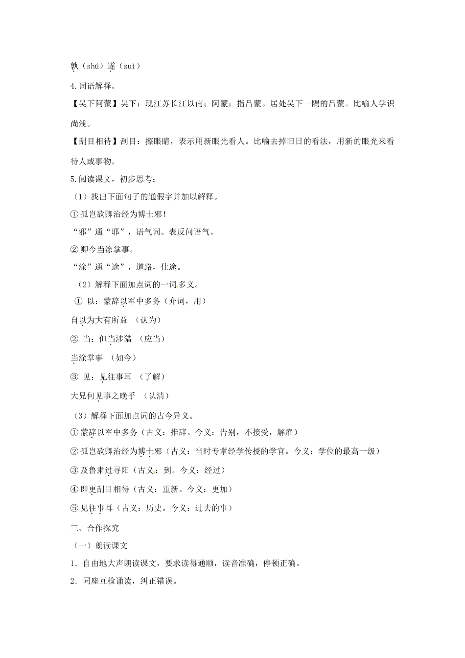 湖南省祁阳县浯溪镇第二中学七年级语文下册 15 孙权劝学教学案 新人教版_第2页