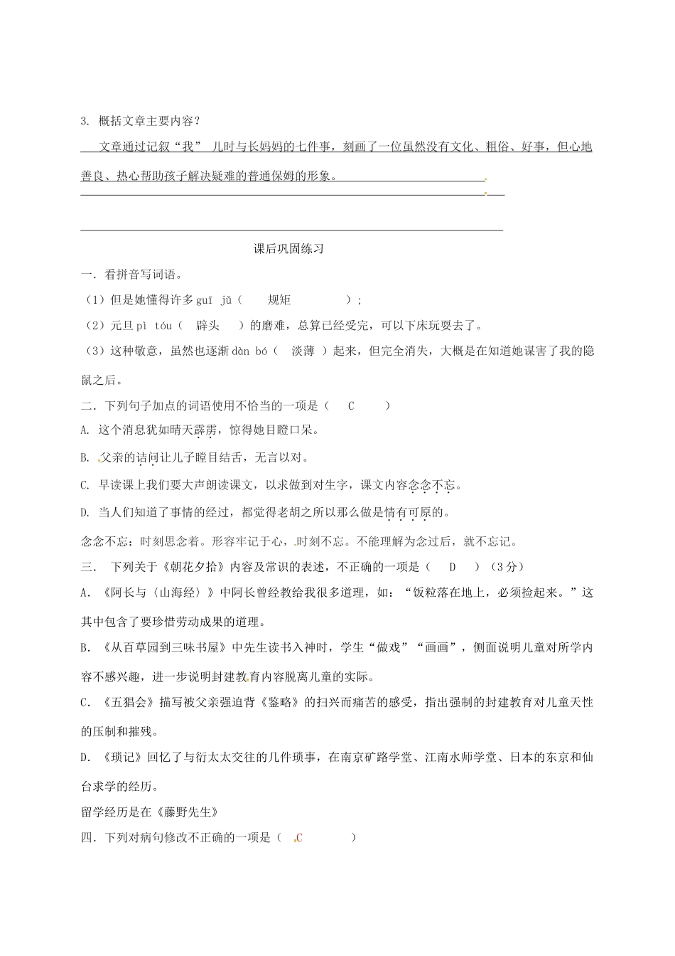 广东省河源市七年级语文下册 第三单元 9 阿长与《山海经》（第1课时）导学稿 新人教版-新人教版初中七年级下册语文学案_第2页