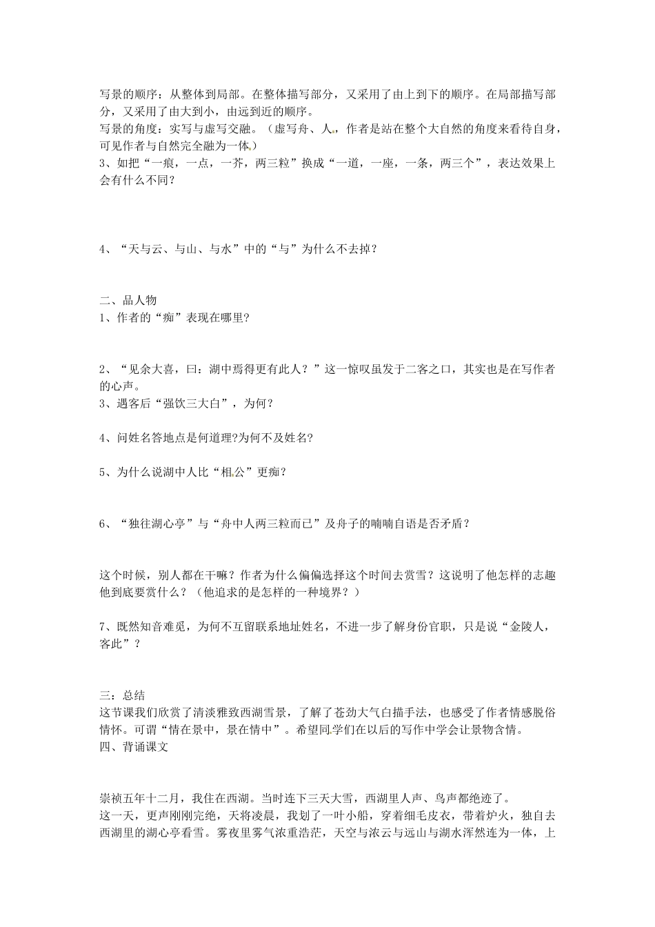 湖北省武汉市为明实验学校八年级语文下册《湖心亭看雪》学案 人教新课标版_第3页