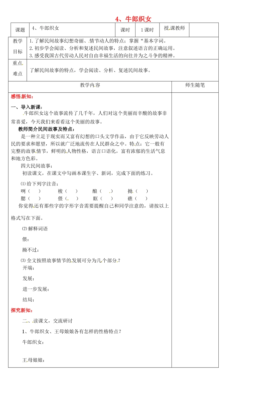 （秋季版）七年级语文上册 2《牛郎织女》学案3 河大版-河大版初中七年级上册语文学案_第1页