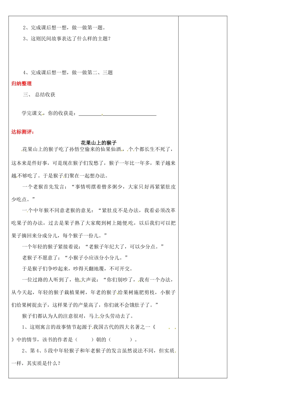 （秋季版）七年级语文上册 2《牛郎织女》学案3 河大版-河大版初中七年级上册语文学案_第2页