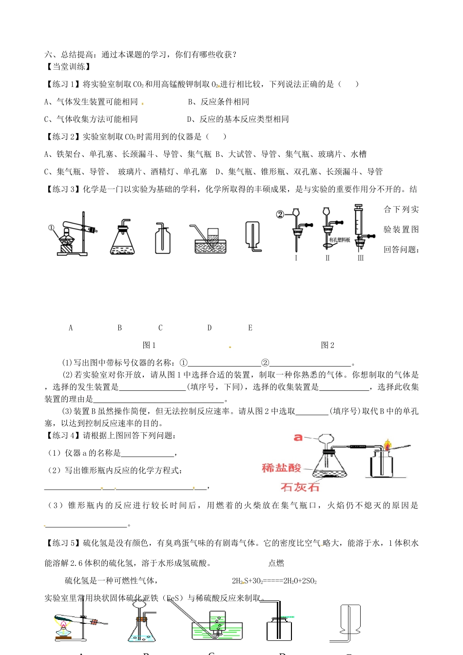 广东省汕头市龙湖实验中学九年级化学上册 第六单元 碳和碳的氧化物 课题2 二氧化碳制取的研究教案（1） 新人教版_第2页