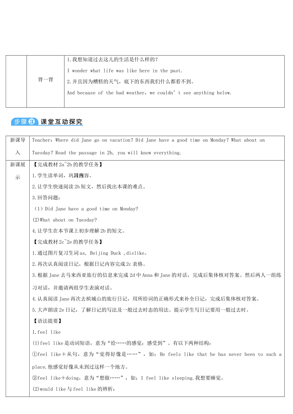 八年级英语上册 Unit 1 Where did you go on vacation Section B 第4课时导学案 （新版）人教新目标版-（新版）人教新目标版初中八年级上册英语学案_第2页