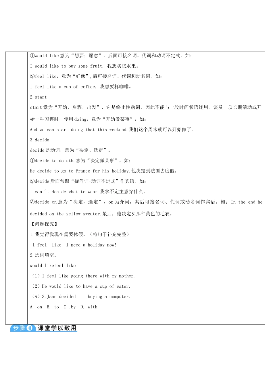 八年级英语上册 Unit 1 Where did you go on vacation Section B 第4课时导学案 （新版）人教新目标版-（新版）人教新目标版初中八年级上册英语学案_第3页
