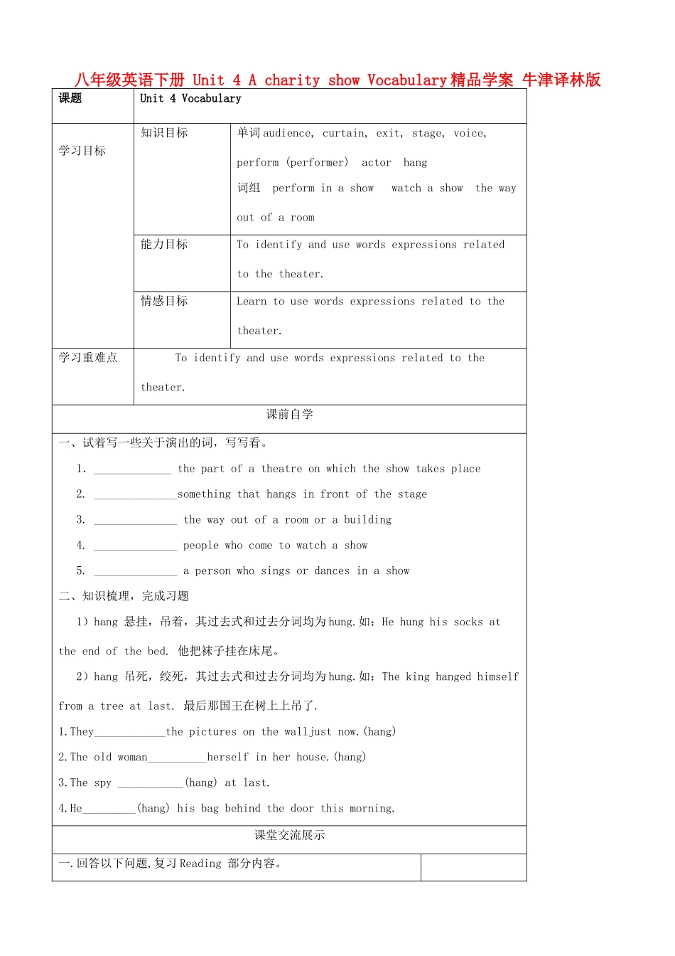 八年级英语下册 Unit 4 A charity show Vocabulary精品学案 牛津译林版_第1页