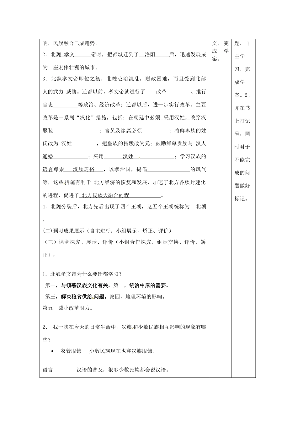 湖南省怀化市通道侗族自治县第一中学七年级历史上册 第22课《北方民族大融合》（第一课时）教案 岳麓版_第2页