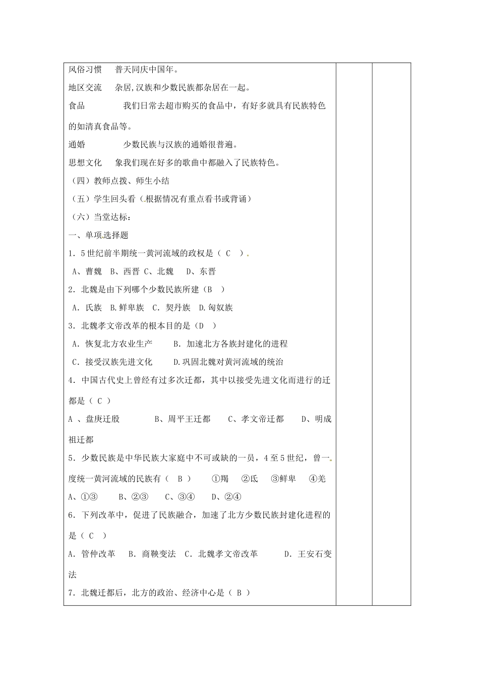 湖南省怀化市通道侗族自治县第一中学七年级历史上册 第22课《北方民族大融合》（第一课时）教案 岳麓版_第3页