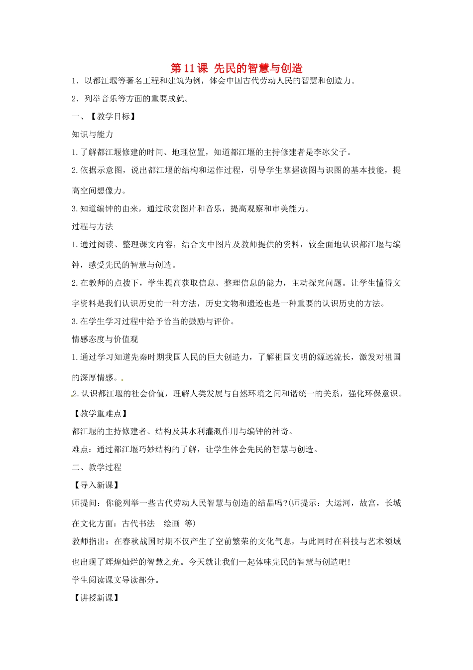 广东省东莞市厚街湖景中学七年级历史上册 第11课 先民的智慧与创造教案 北师大版_第1页