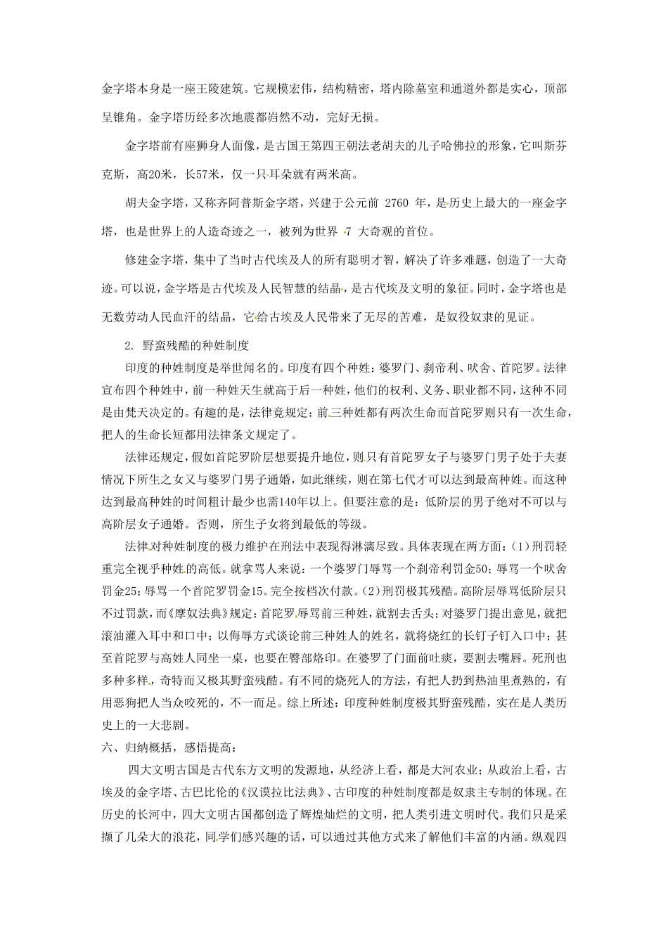 福建省永安市第七中学九年级历史《人类文明的开端1.2大河流域——人类文明的摇篮》教案_第3页