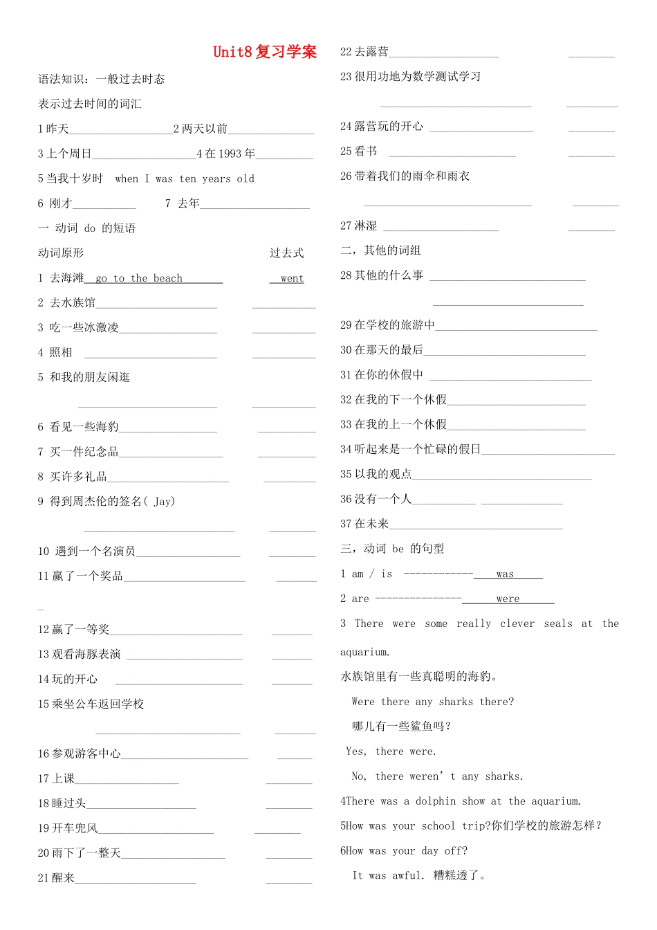 八年级英语上册 unit8复习学案 人教新目标版_第1页