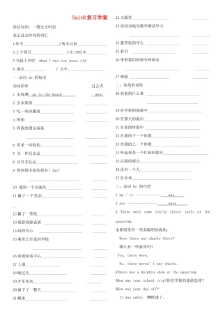 八年级英语上册 unit8复习学案 人教新目标版