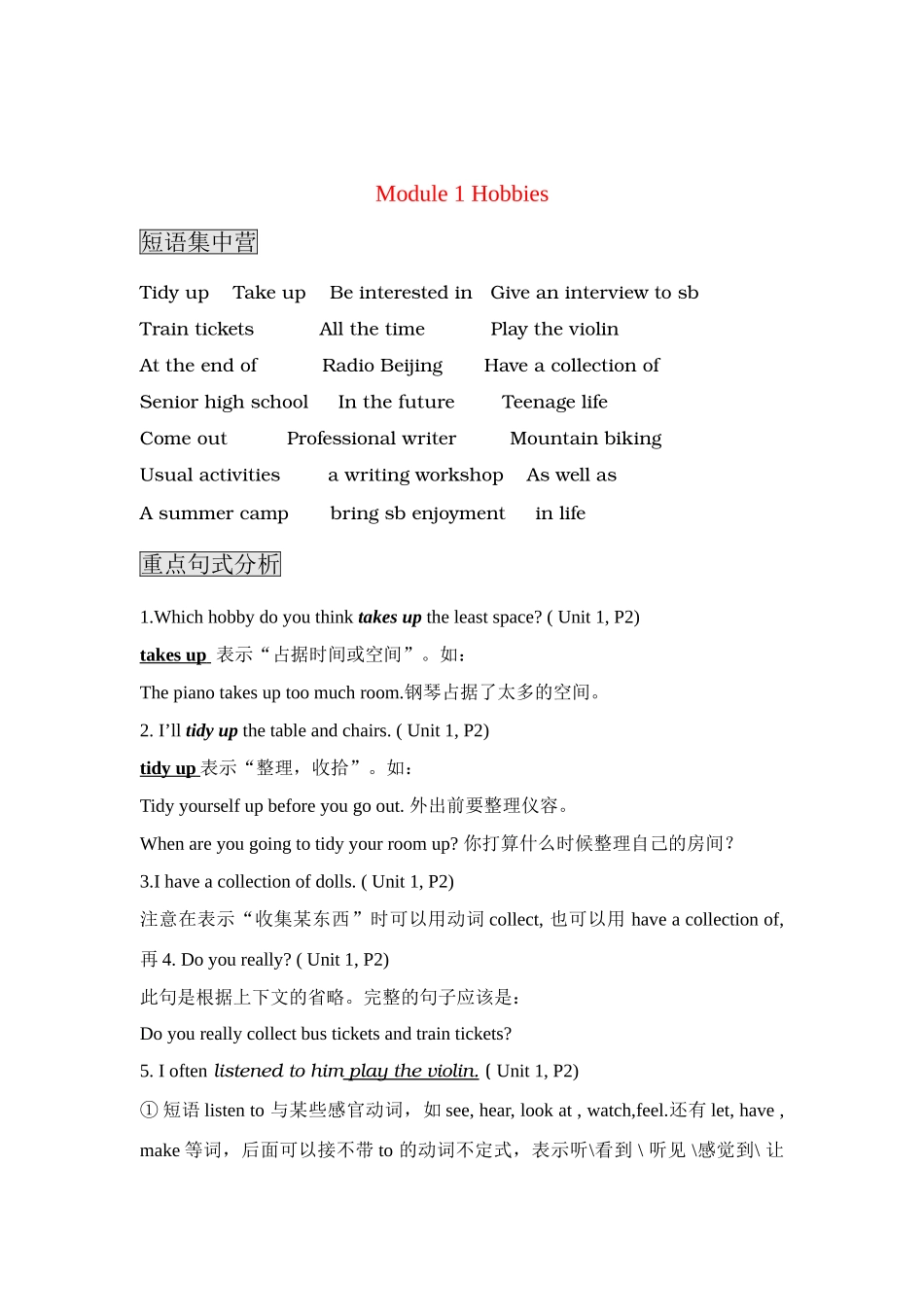 八年级英语下册 Module 1 Hobbies学案 外研版_第1页