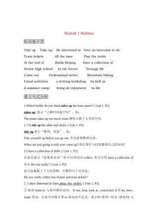八年级英语下册 Module 1 Hobbies学案 外研版