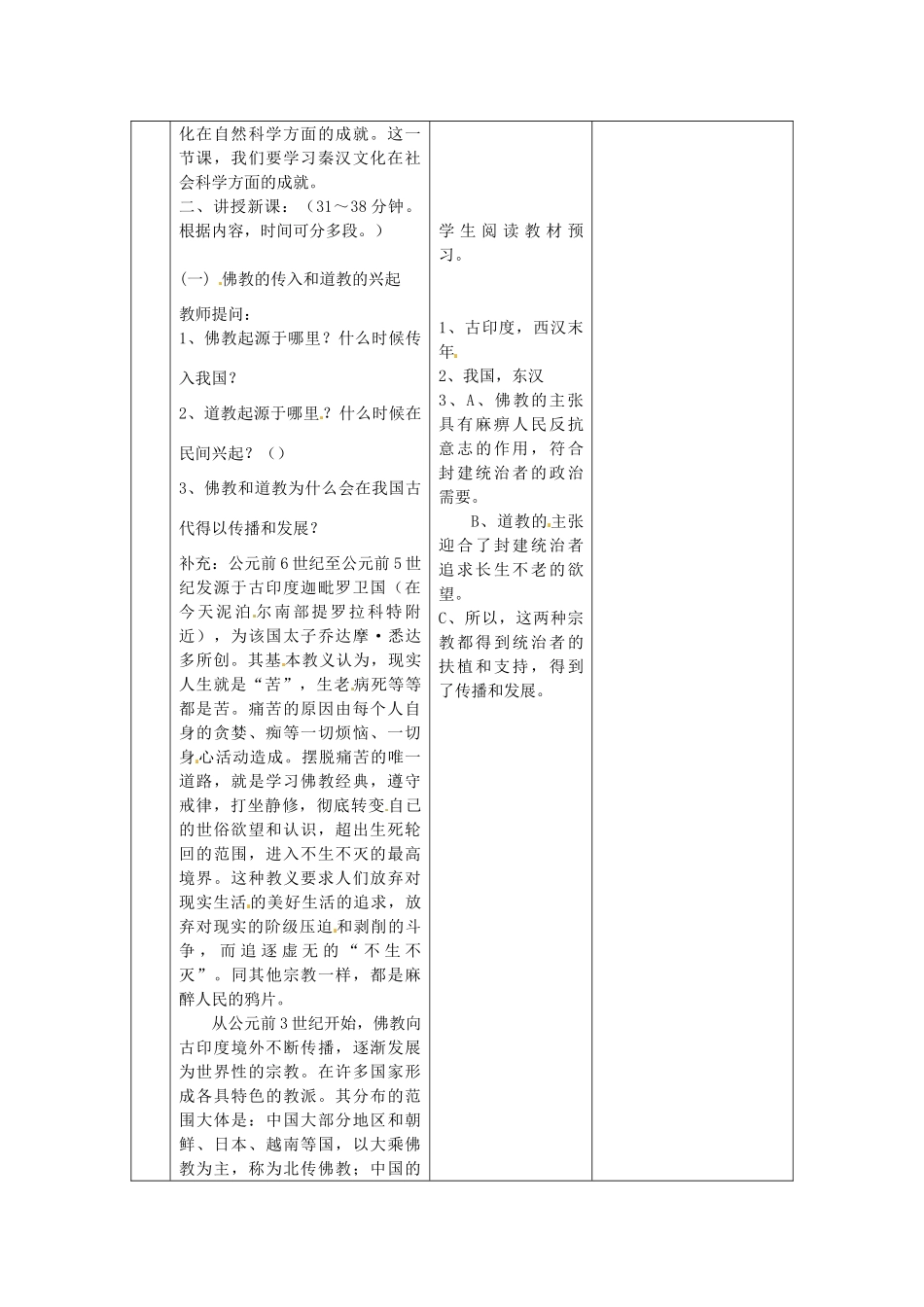 黑龙江省虎林市八五零农场学校七年级历史上册 17.昌盛的秦汉文化（二）教案 新人教版_第2页