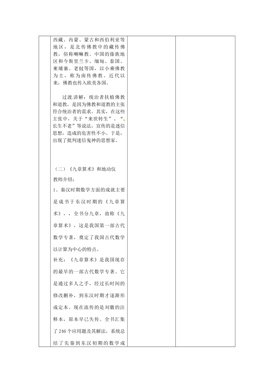 黑龙江省虎林市八五零农场学校七年级历史上册 17.昌盛的秦汉文化（二）教案 新人教版_第3页