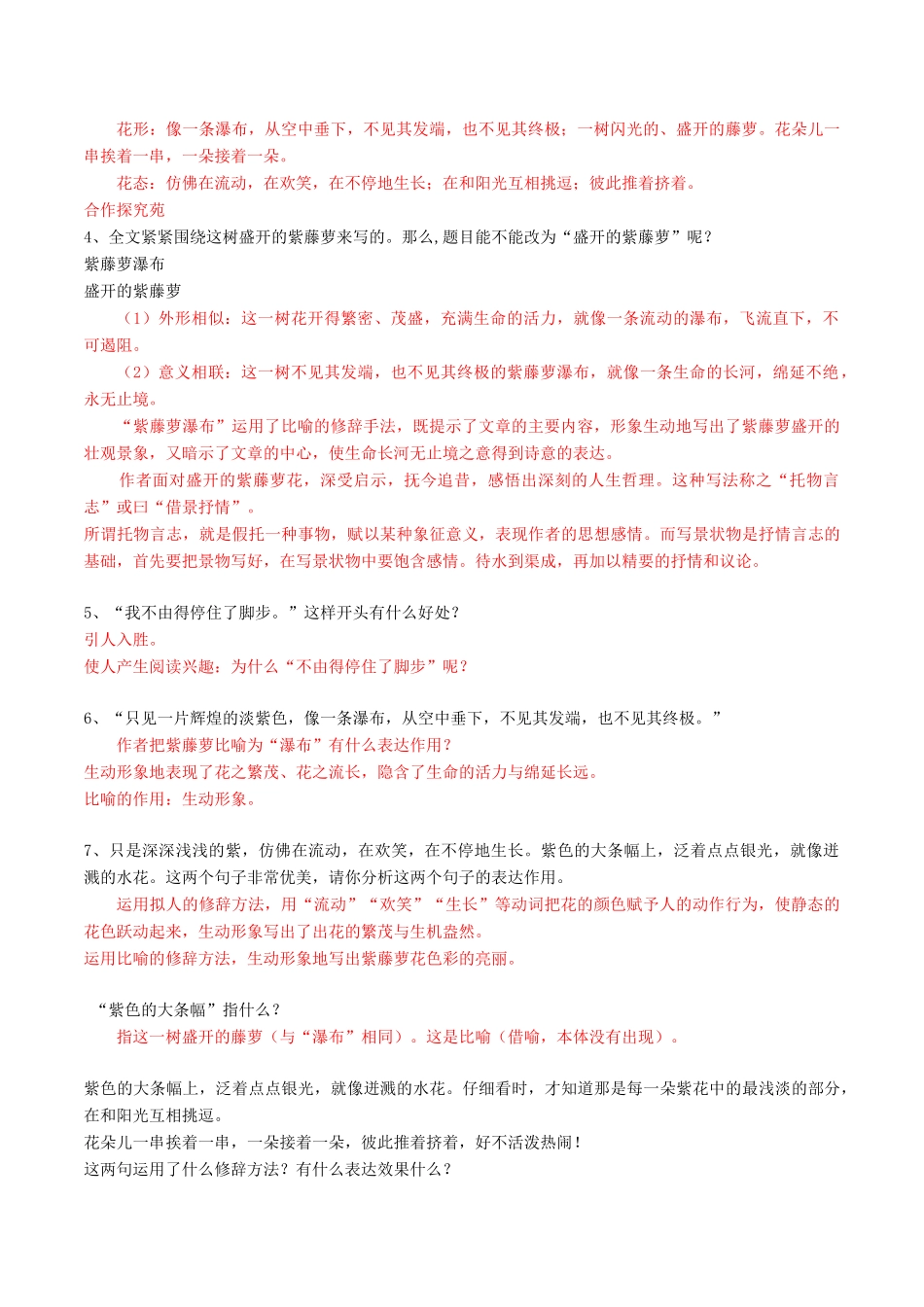 北大绿卡七年级语文上册 16《紫藤萝瀑布》导学案 （新版）新人教版-（新版）新人教版初中七年级上册语文学案_第3页