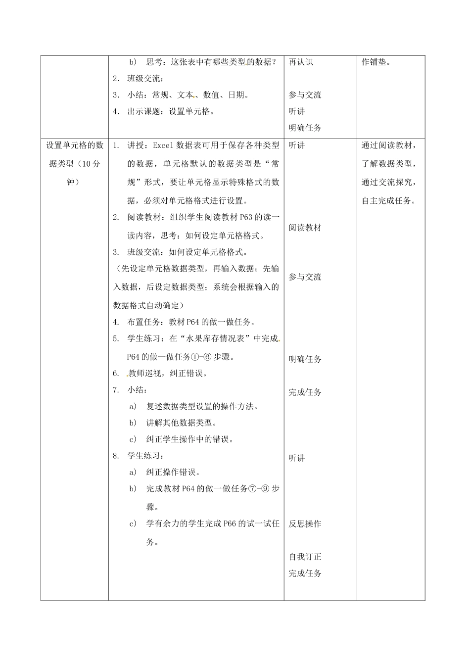 福建省福州十五中七年级信息技术 2.5《设置单元格》教案 闽教版_第2页