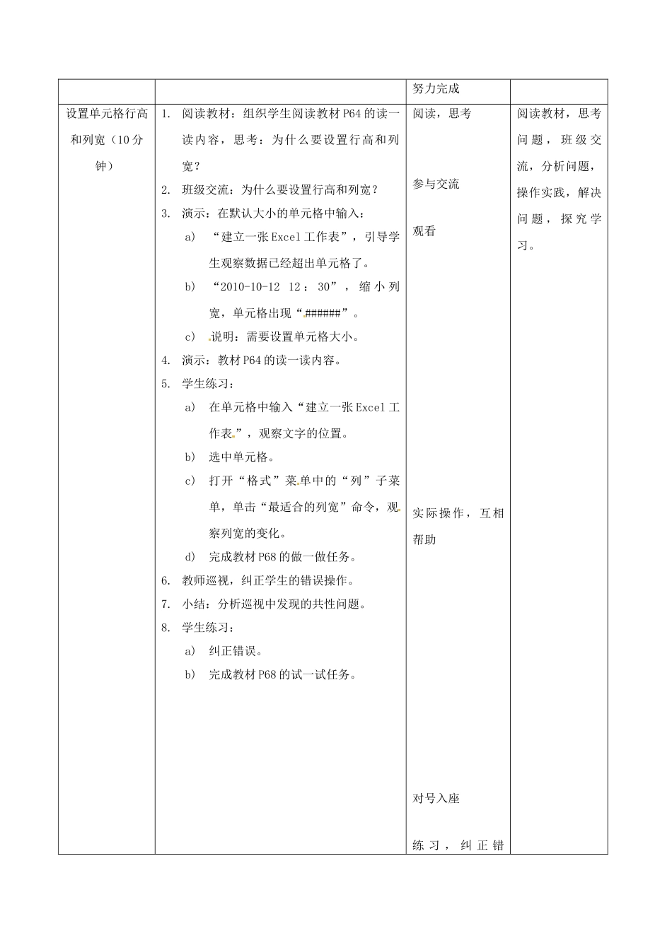 福建省福州十五中七年级信息技术 2.5《设置单元格》教案 闽教版_第3页