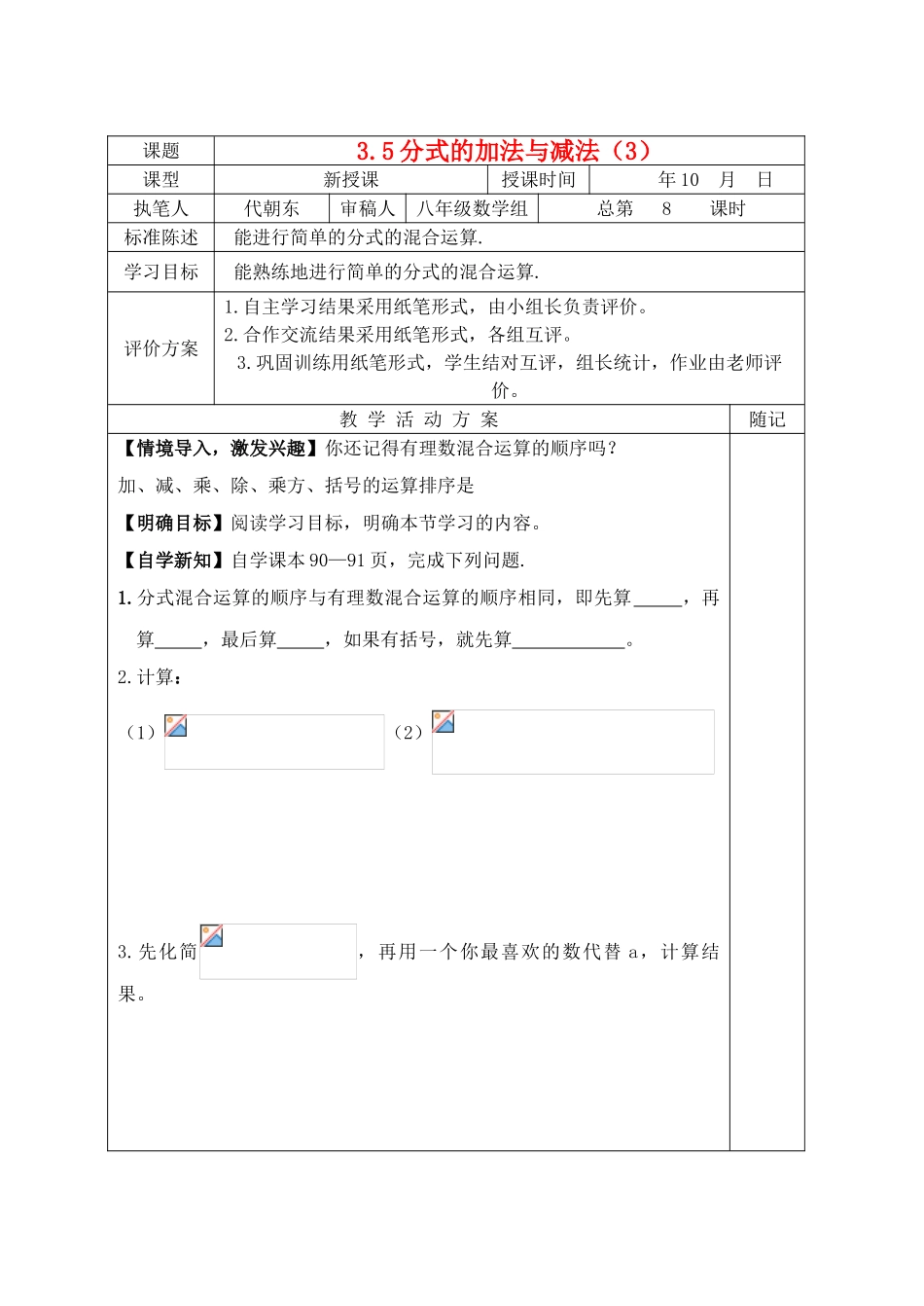 八年级数学上册 3.5 分式的加法与减法（3）教学案（新版）青岛版-（新版）青岛版初中八年级上册数学教学案_第1页