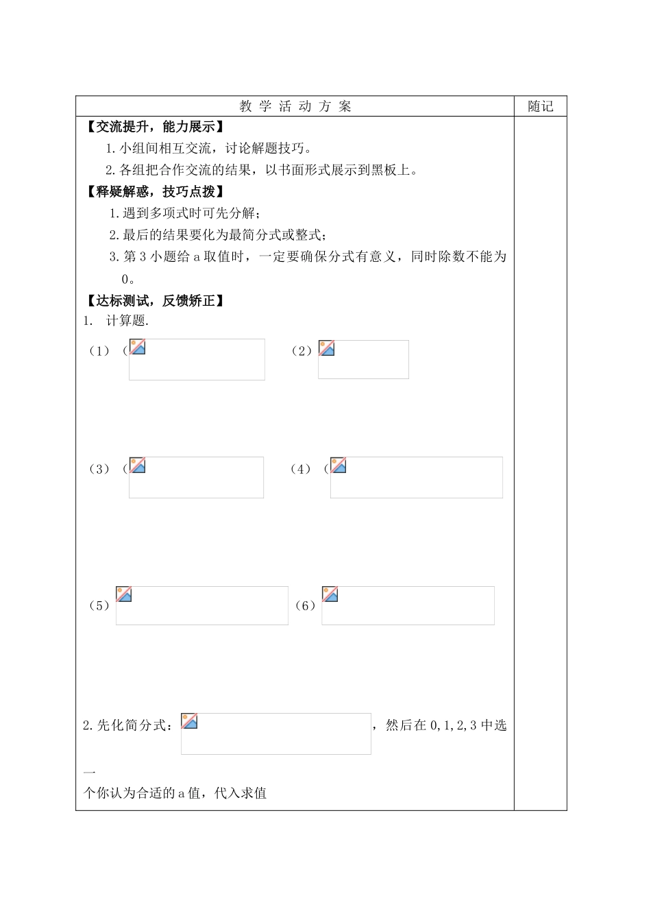 八年级数学上册 3.5 分式的加法与减法（3）教学案（新版）青岛版-（新版）青岛版初中八年级上册数学教学案_第2页
