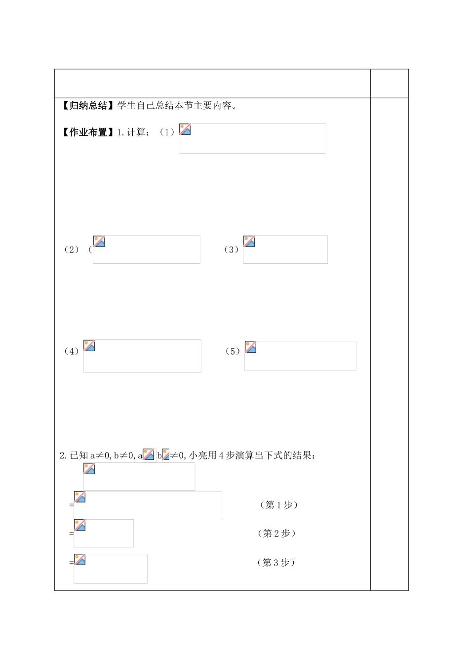 八年级数学上册 3.5 分式的加法与减法（3）教学案（新版）青岛版-（新版）青岛版初中八年级上册数学教学案_第3页