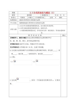 八年级数学上册 3.5 分式的加法与减法（3）教学案（新版）青岛版-（新版）青岛版初中八年级上册数学教学案