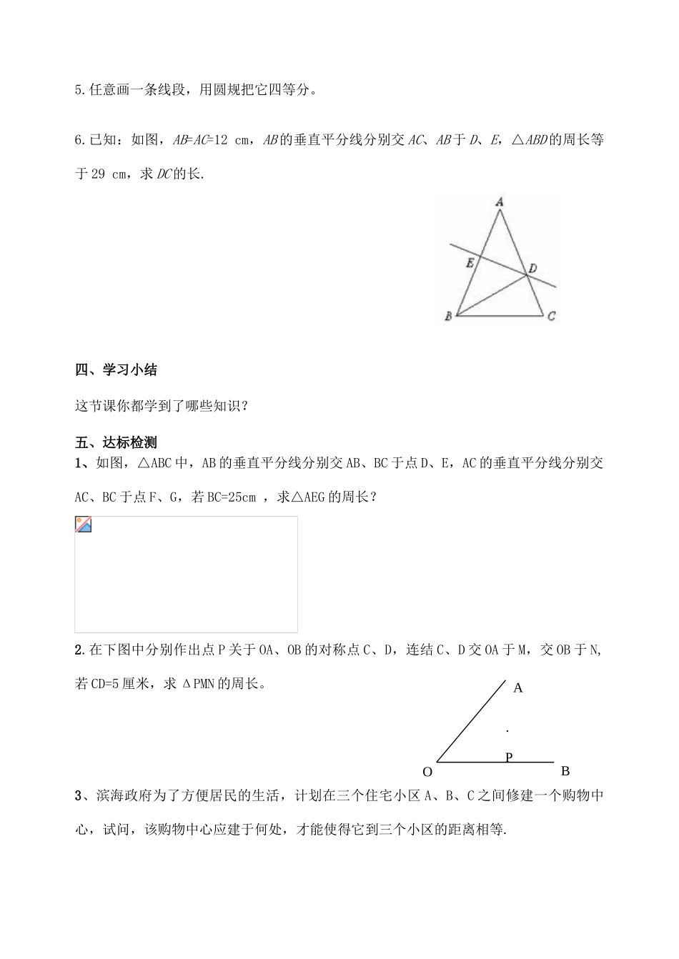 八年级数学上册 1.2线段的垂直平分线导学案 青岛版_第2页