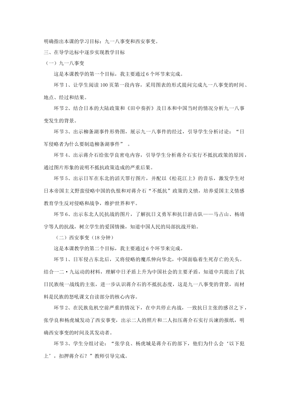 八年级历史上册 第14课《难忘九一八》说课稿 新人教版_第2页