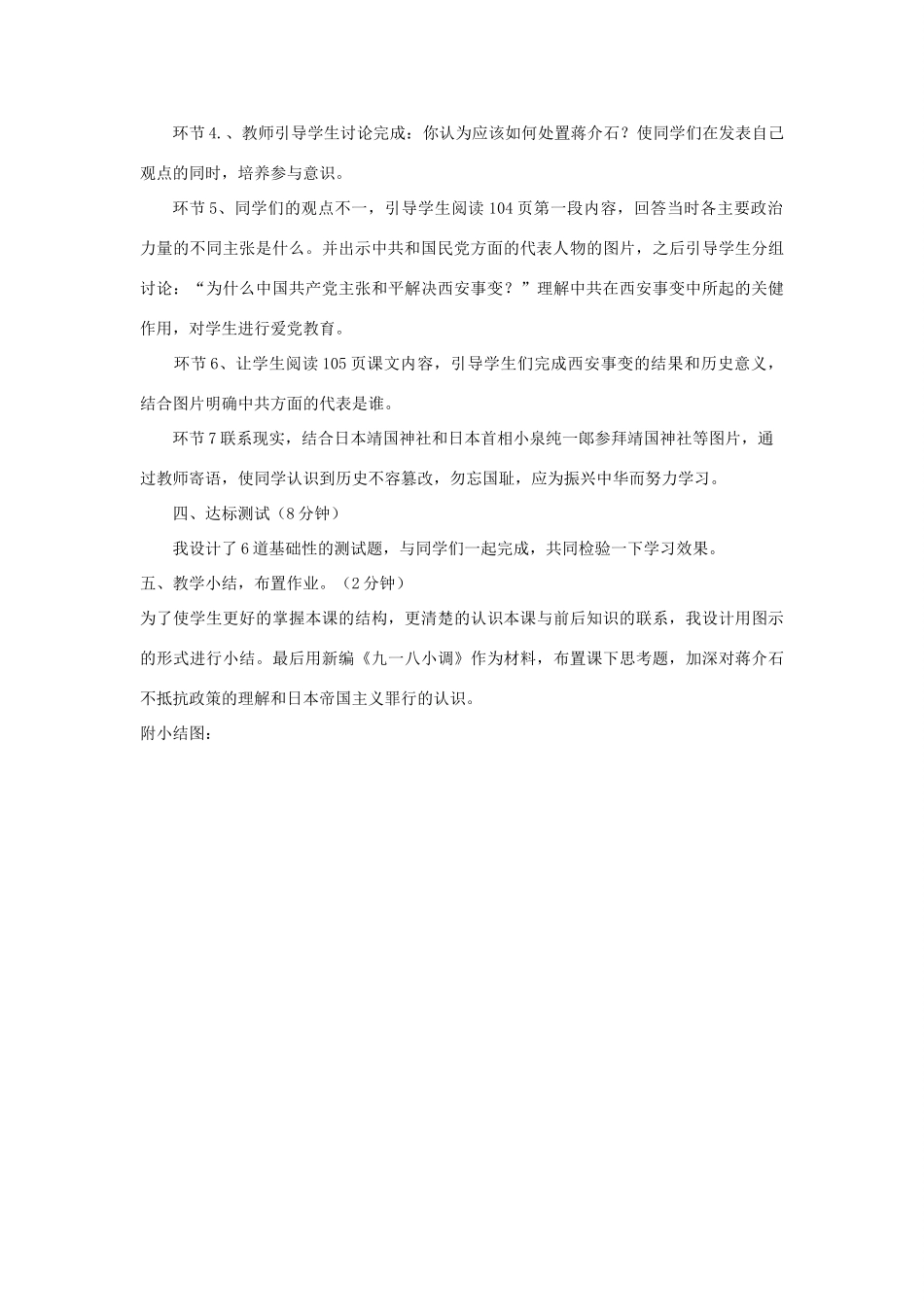 八年级历史上册 第14课《难忘九一八》说课稿 新人教版_第3页