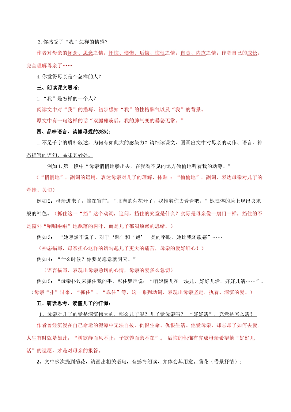 北大绿卡七年级语文上册 2《秋天的怀念》导学案 （新版）新人教版-（新版）新人教版初中七年级上册语文学案_第2页