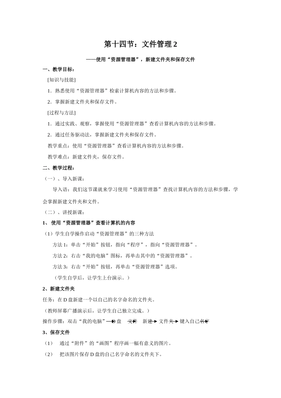 第十四节：文件管理2_第1页