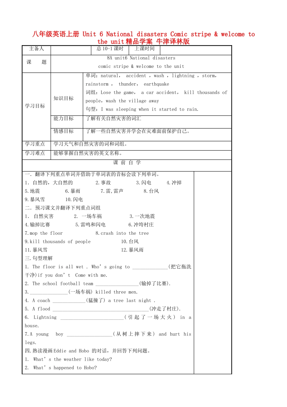 八年级英语上册 Unit 6 National disasters Comic stripe & welcome to the unit精品学案 牛津译林版_第1页