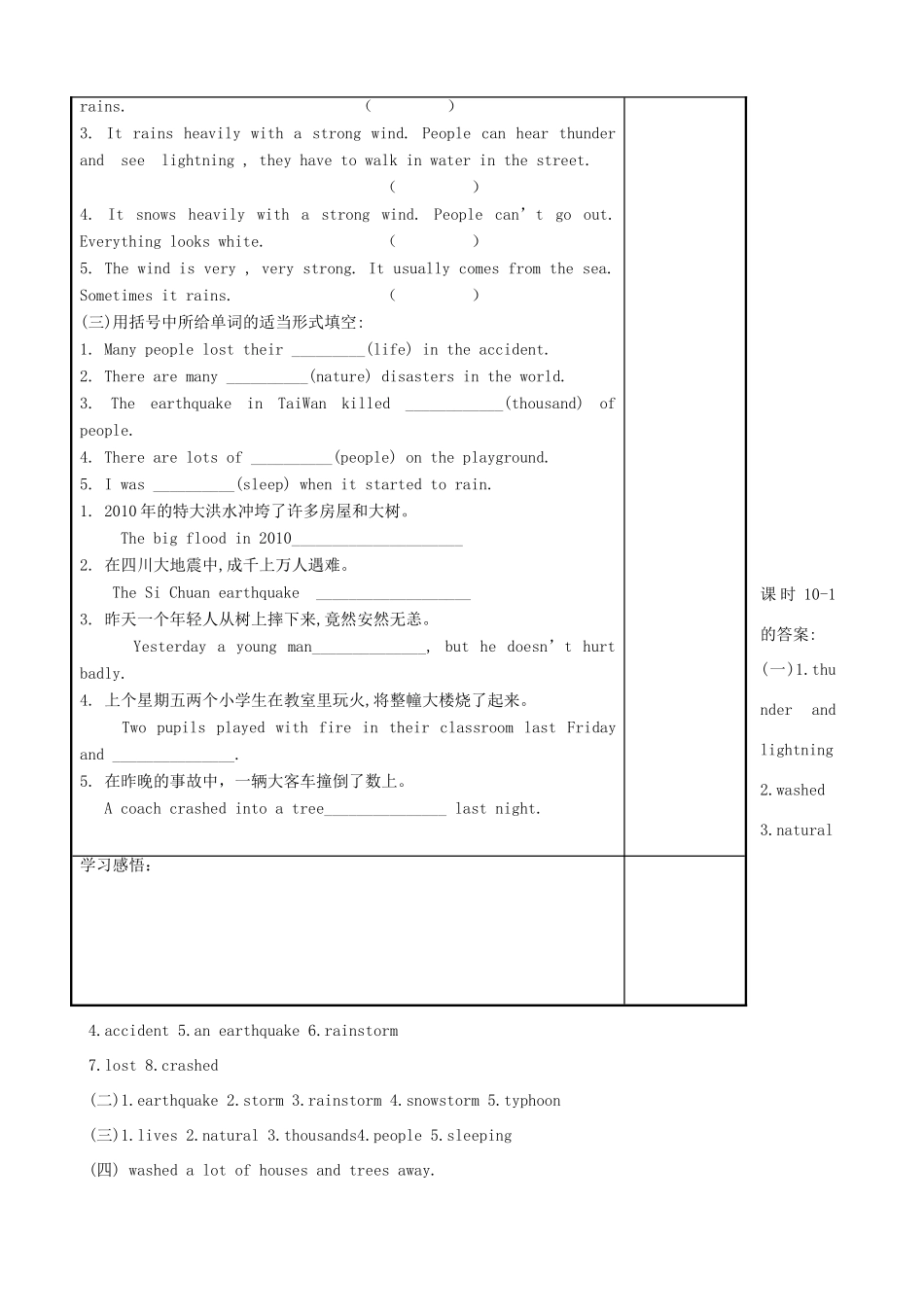 八年级英语上册 Unit 6 National disasters Comic stripe & welcome to the unit精品学案 牛津译林版_第3页
