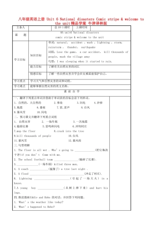 八年级英语上册 Unit 6 National disasters Comic stripe & welcome to the unit精品学案 牛津译林版