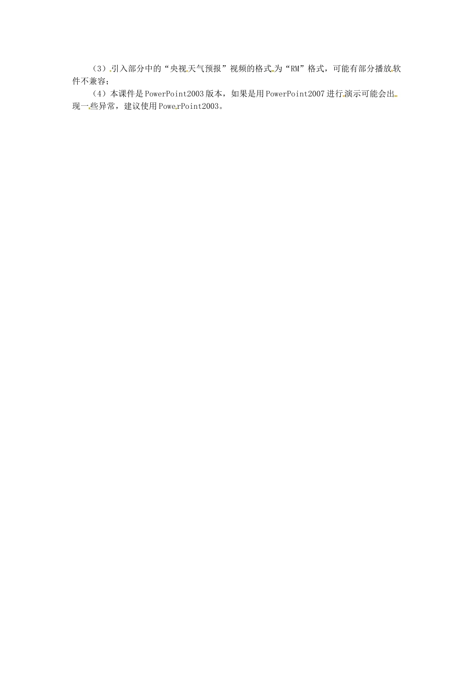 湖南省宁乡县三仙坳初级中学七年级地理上册 第四章 第一节 天气和气候教案 （新版）湘教版（无答案） 湘教版_第2页