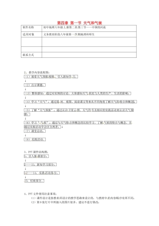 湖南省宁乡县三仙坳初级中学七年级地理上册 第四章 第一节 天气和气候教案 （新版）湘教版（无答案） 湘教版