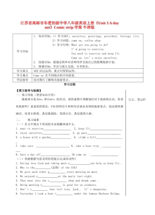 江苏省高邮市车逻初级中学八年级英语上册《Unit 3 A day out》Comic strip学案 牛津版