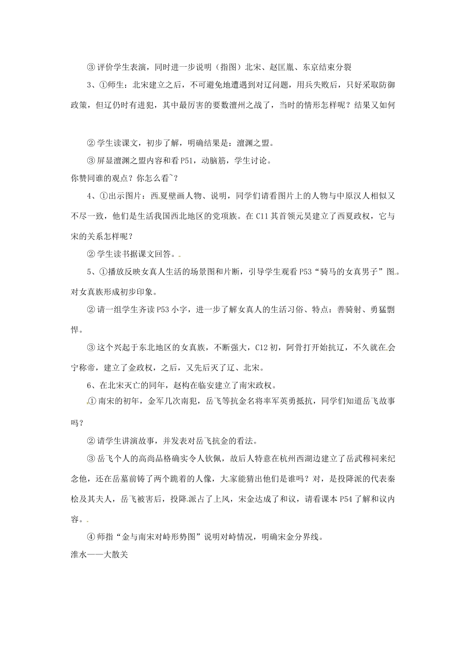 广东省珠海市十中七年级历史下册《第9课 民族政权并立的时代》教案 新人教版_第2页