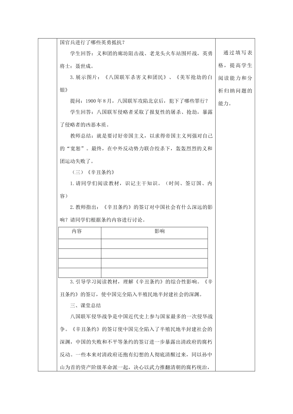 八年级历史上册 第7课 义和团抗击八国联军教案1 北师大版-北师大版初中八年级上册历史教案_第3页
