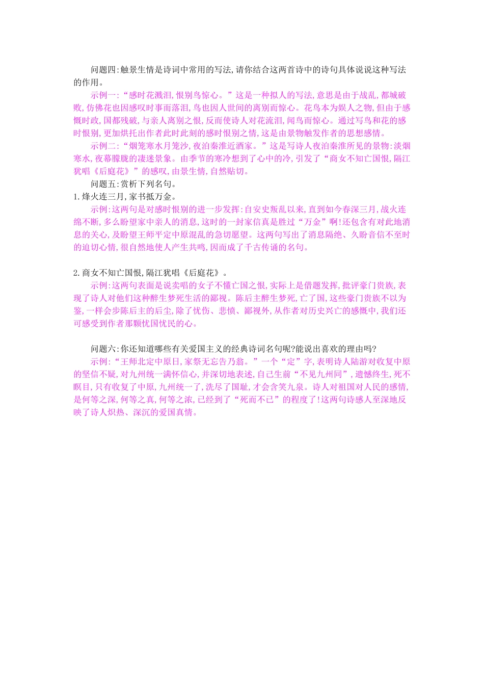 八年级语文上册 第9课 古诗四首（第1课时）导学案 苏教版-苏教版初中八年级上册语文学案_第3页