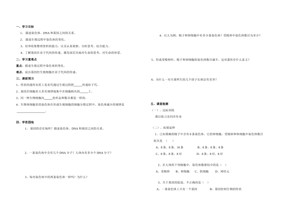第二节  基因在亲子代间的传递_第1页
