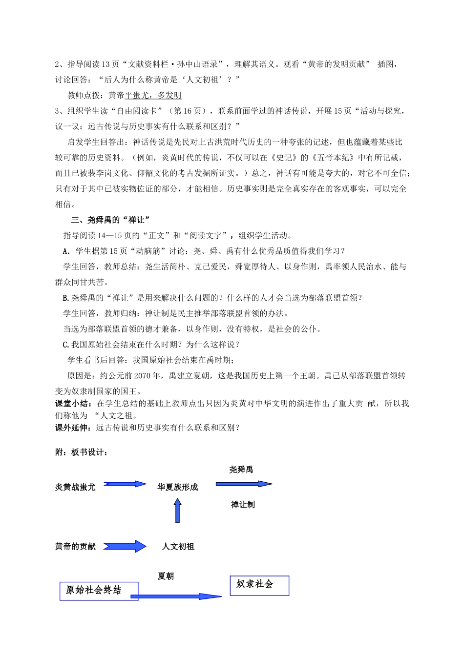 安徽省枞阳县钱桥初级中学七年级历史上册 第一单元 第3课 华夏之祖配套教案 （新版）新人教版_第2页
